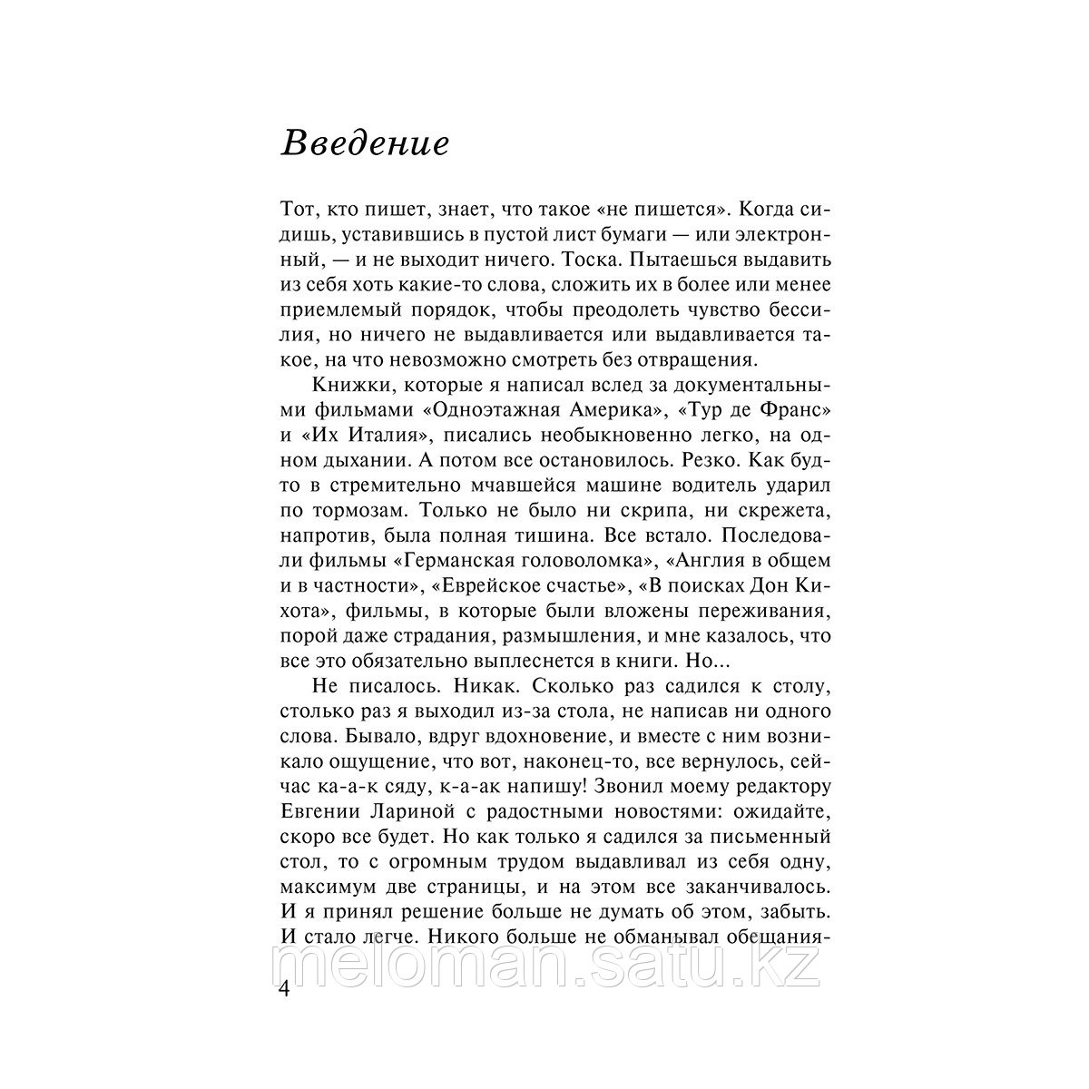 Познер В. В.: Субъективный взгляд - фото 3 - id-p110833581