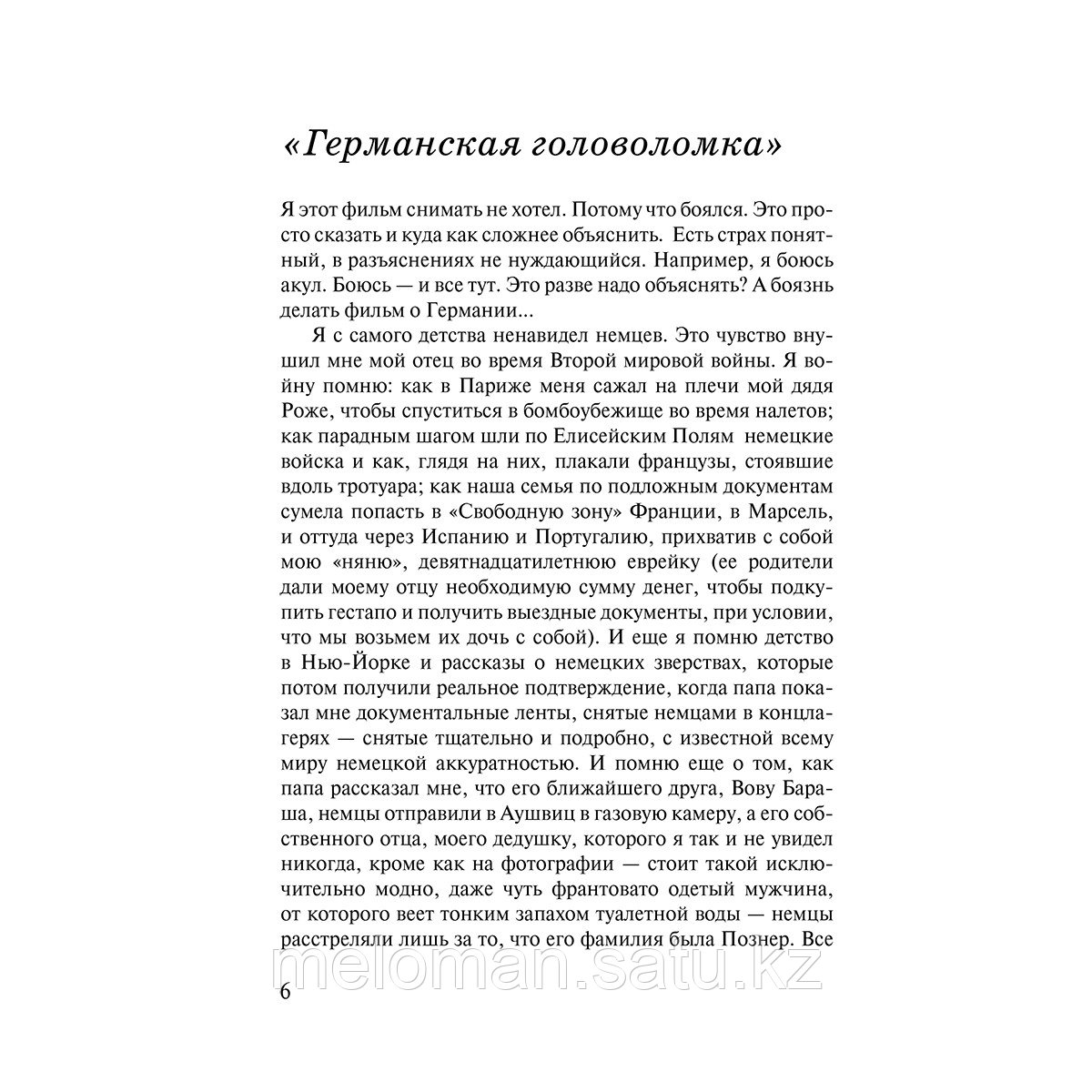 Познер В. В.: Субъективный взгляд - фото 5 - id-p110833581