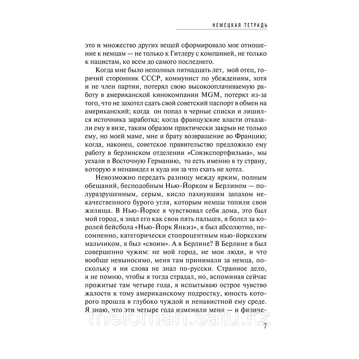 Познер В. В.: Субъективный взгляд - фото 6 - id-p110833581