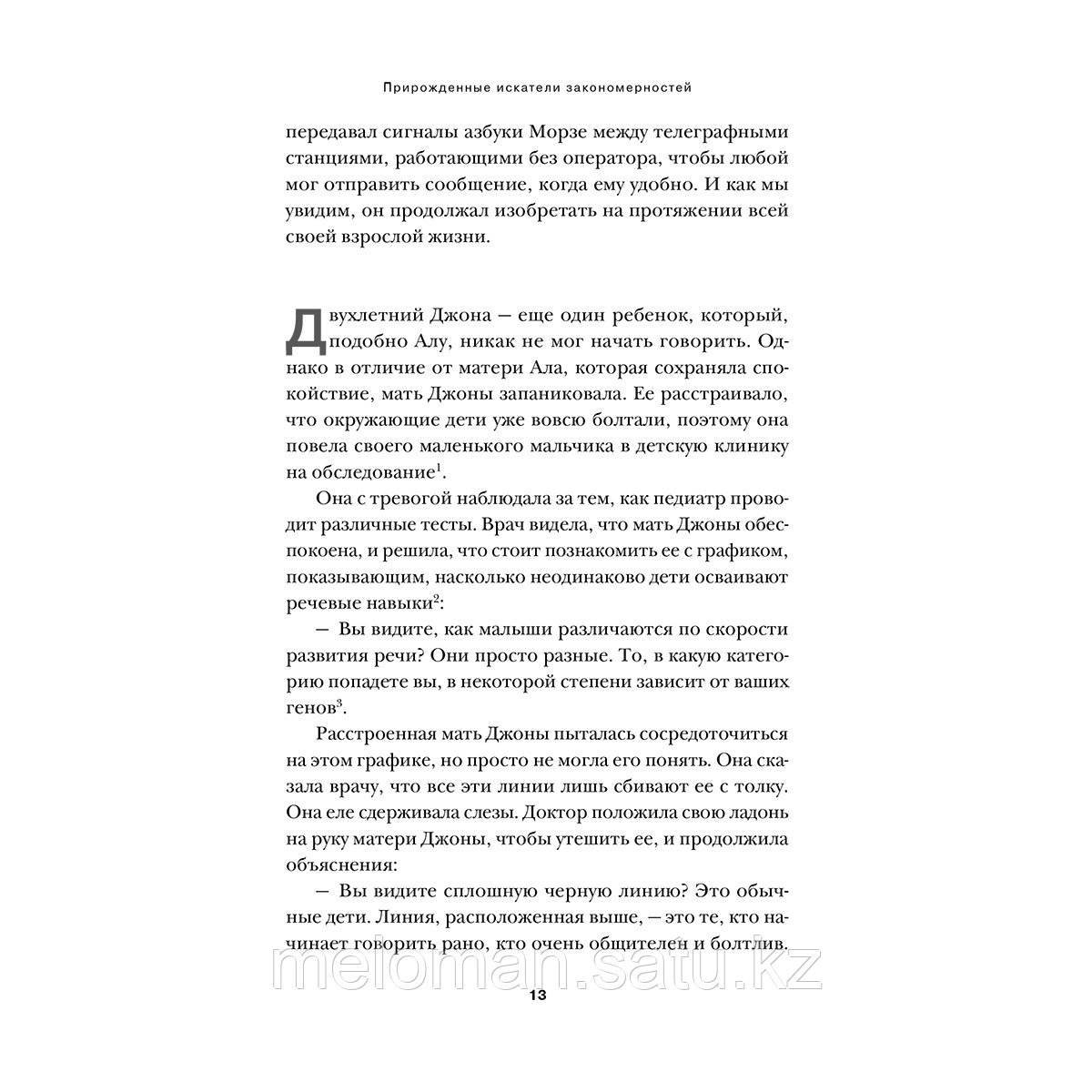 Барон-Коэн С.: Искатели закономерностей: Как аутизм способствует человеческой изобретательности - фото 7 - id-p110833692