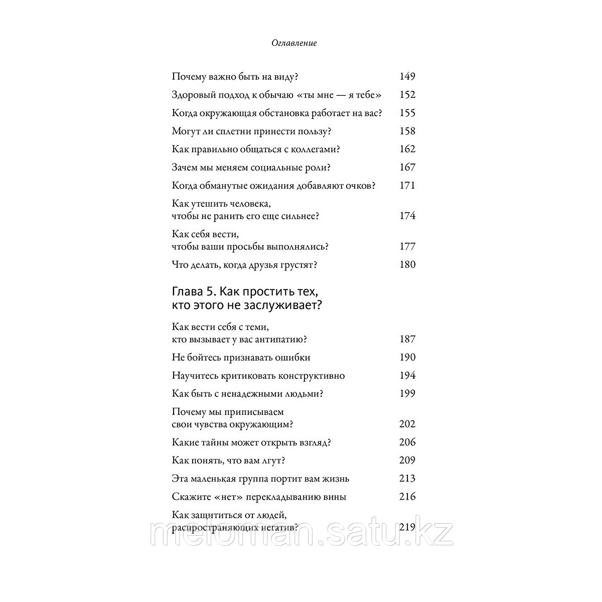 Обнимательная психология: открыться общению с миром. Lemon Psychology - фото 5 - id-p110835250