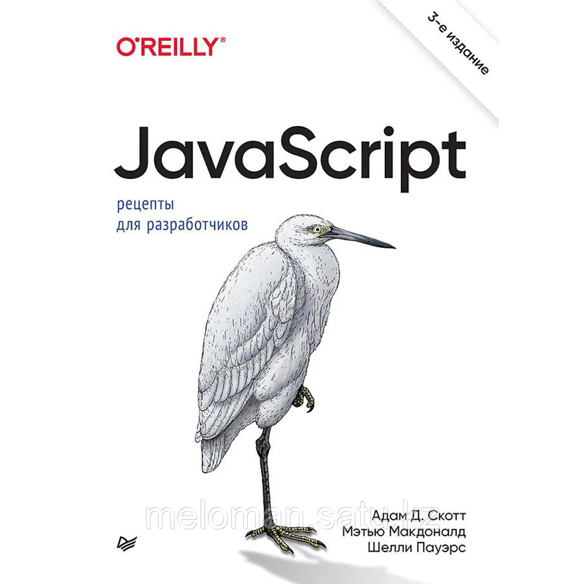 Скотт А., МакДоналд М.: JavaScript. Рецепты для разработчиков. 3-е изд. - фото 1 - id-p110838480