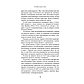 Салахиева-Талал Т.: Психология в кино: Создание героев и историй, фото 9