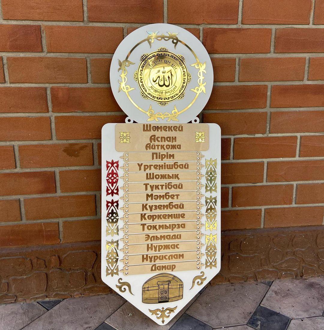 Шежире / Жеті ата (15вид), фото 1