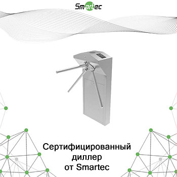 Smartec ST-TS100 турникеті