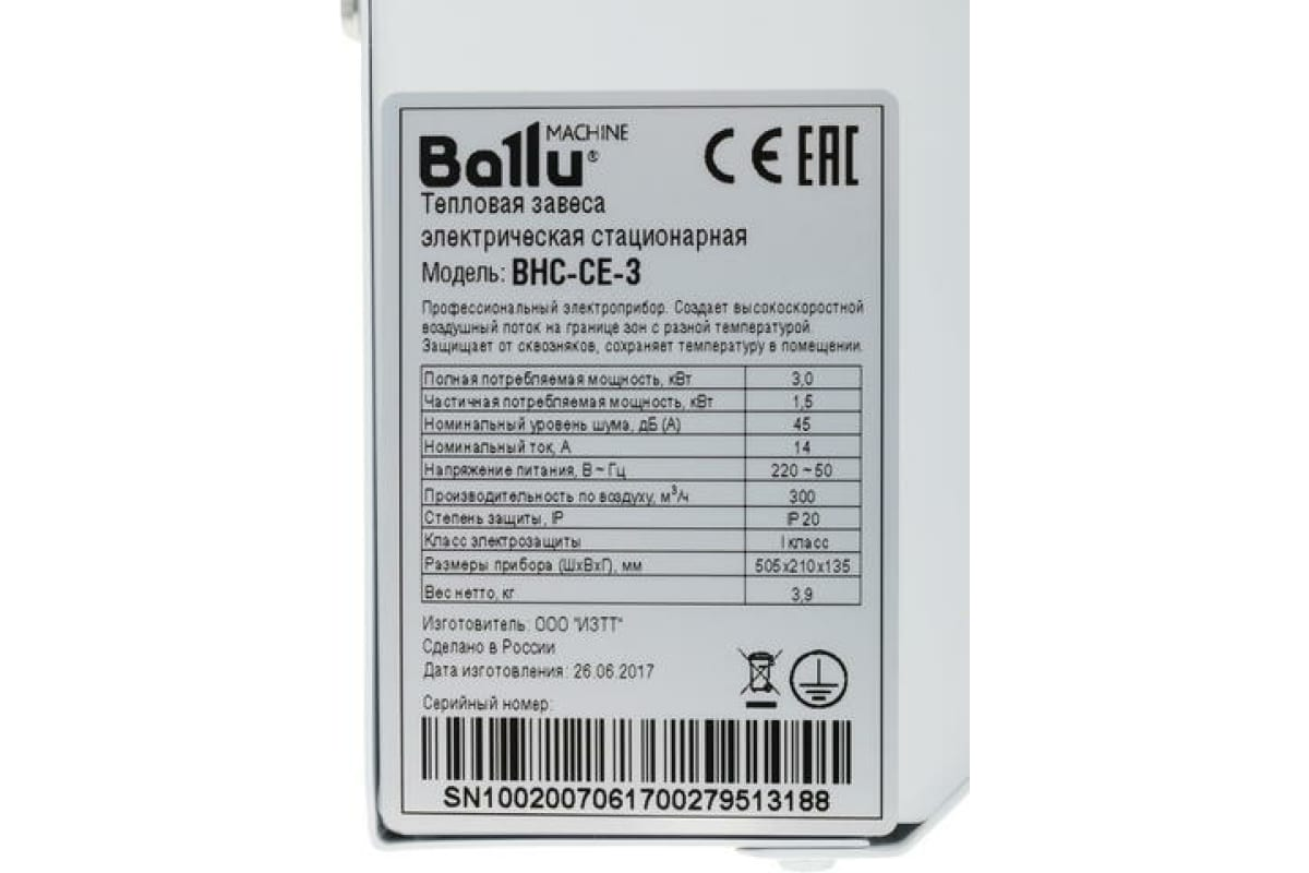 Тепловая завеса | Ballu BHC-CE-3 - фото 5 - id-p93944843