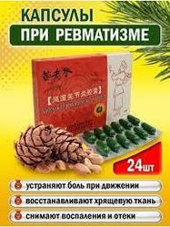 Капсулы от ревматического артрита Фей Лонг Юй