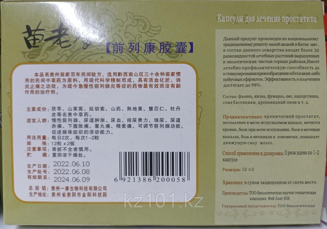Капсулы для лечения простатита Фей Лонг Юй - фото 3 - id-p110897131