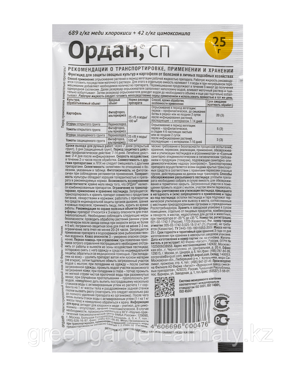 Ордан, СП (от грибных инфекций томатов, огурцов и картофеля) Avgust 12,5/25г - фото 2 - id-p110897289