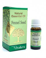 Эфирное масло Фенхеля натуральное (Fennel Seed CHAKRA), 10 мл