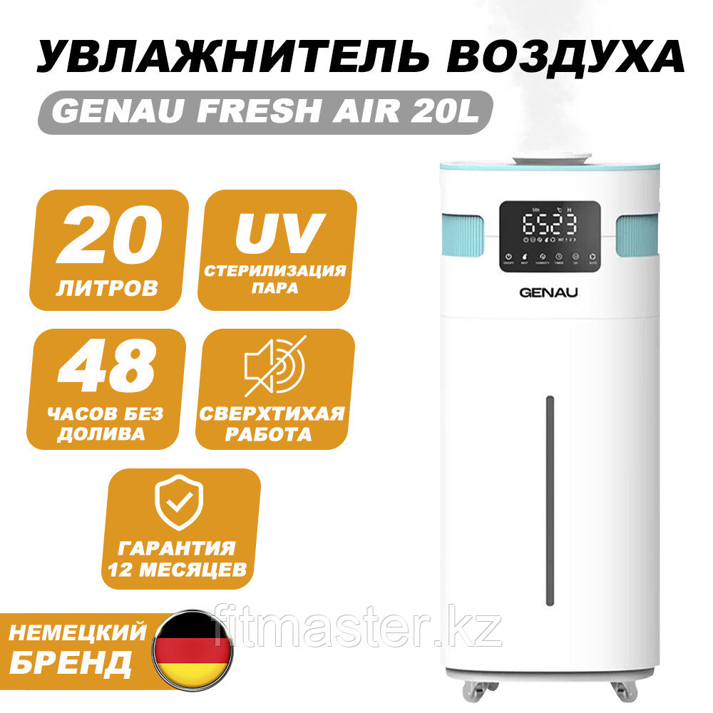 Увлажнитель воздуха GENAU Fresh Air 20L