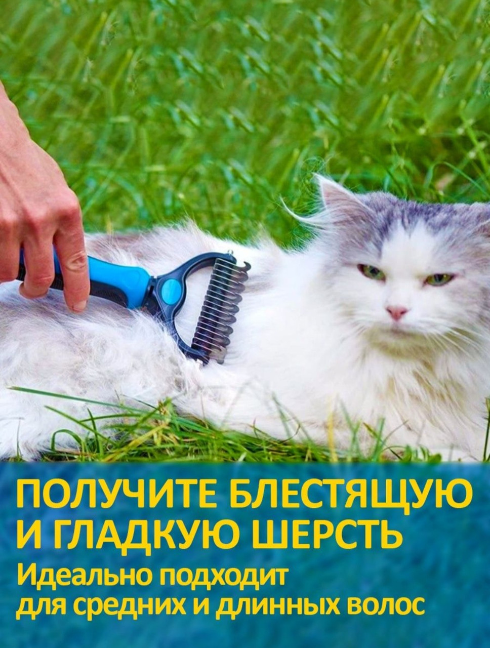 Расчёска-грумер для кошек и собак 2в1 - фото 9 - id-p110906663