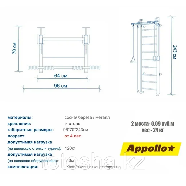 Шведская стенка Appollo Sunny (gent) - фото 2 - id-p110907788