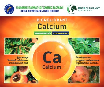Кальций CALCIUM Biomeliorant - фото 1 - id-p110907803