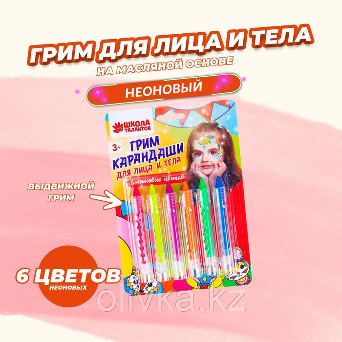Грим-карандаши для лица и тела, 6 неоновых цветов - фото 1 - id-p110908952