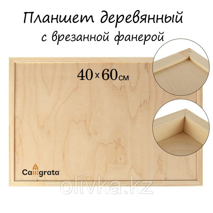 Планшет деревянный, с врезанной фанерой, 40 х 60 х 3,5 см, глубина 0.5 см, сосна - фото 1 - id-p110916186