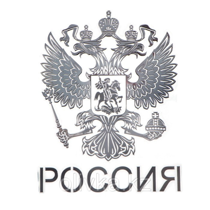 Наклейка на авто, Герб России, 9.1×7 см, хром - фото 3 - id-p110918001