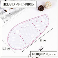 Лекало портновское метрическое «Капля», 26 × 12,5 см, толщина 0,5 мм, цвет прозрачный