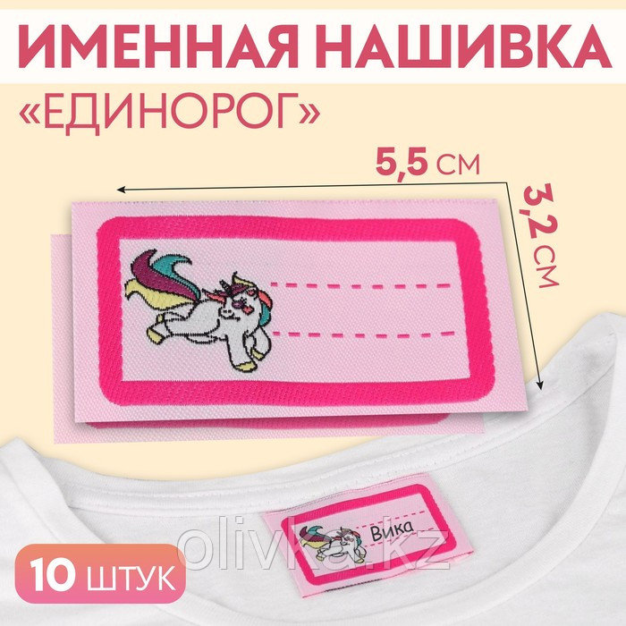 Нашивка «Единорог», 5,5 × 3,2 см, 10 шт, цвет розовый