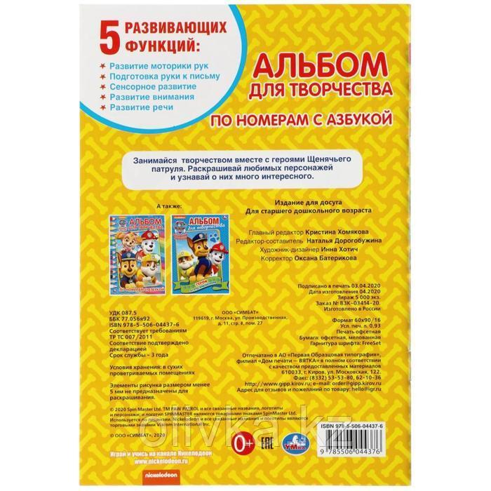 Раскраска по номерам с азбукой «Щенячий патруль» А5, 16 стр. - фото 4 - id-p110922676