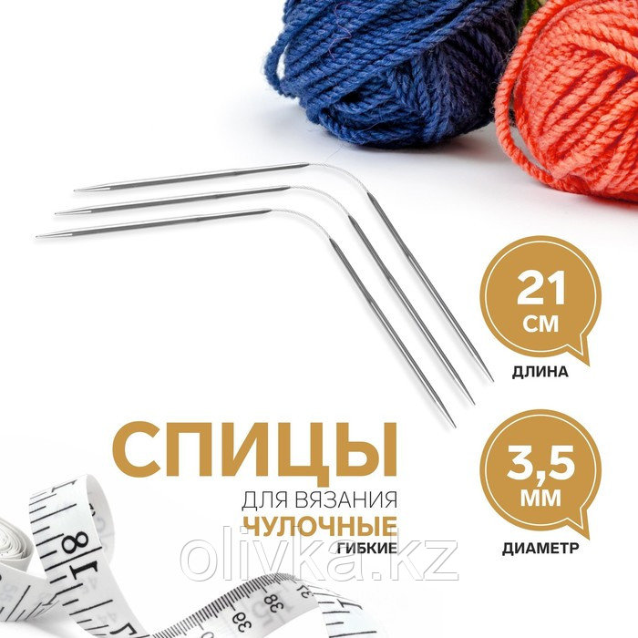 Спицы для вязания, чулочные, гибкие, d = 3,5 мм, 21 см, 3 шт - фото 1 - id-p110929264