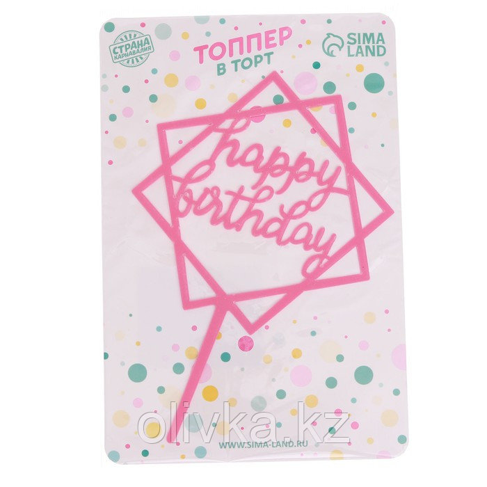 Топпер «С днём рождения», цвет розовый - фото 2 - id-p110923599