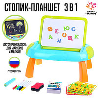 Игровой набор «Столик-планшет» 3 в 1