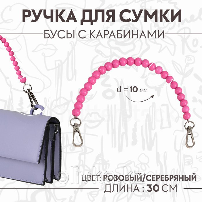 Ручка для сумки, бусы, d = 10 мм, 30 см, цвет розовый - фото 1 - id-p110946765