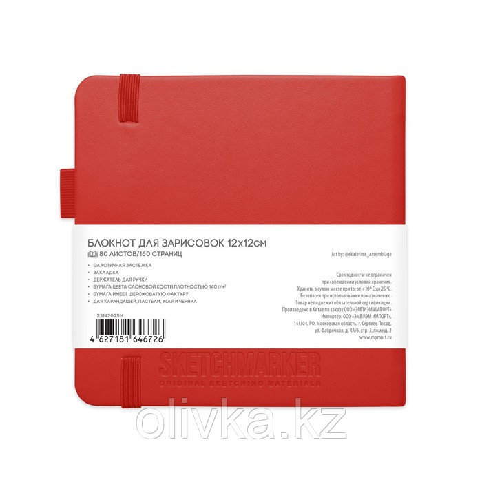 Скетчбук Sketchmarker, 120 х 120 мм, 80 листов, твёрдая обложка из искусственной кожи, красный, блок 140 г/м2 - фото 3 - id-p110947780