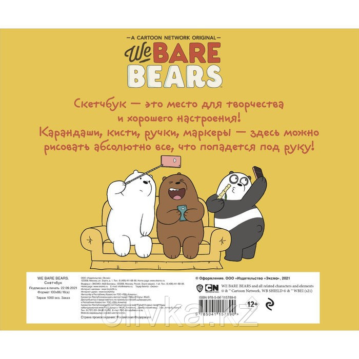 Скетчбук «We bare bears». 24 х 20 см, 96 страниц - фото 2 - id-p110949775