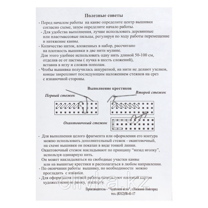 Набор для вышивания крестом «Семейное гнёздышко» - фото 9 - id-p110911069