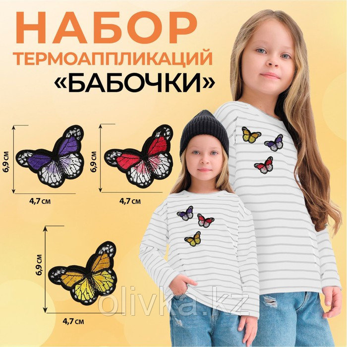 Набор термоаппликаций «Бабочки», 3 шт - фото 1 - id-p110917226