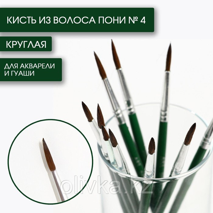 Кисть из волоса пони круглая № 4, ARTLAVKA (Короткая ручка) - фото 1 - id-p110935129