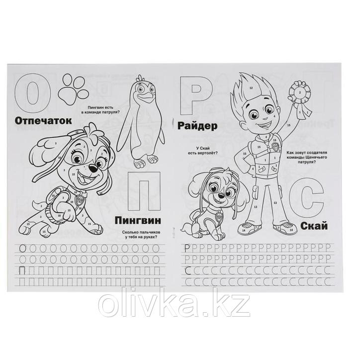 Раскраска по номерам с азбукой «Щенячий патруль», 16 стр. - фото 2 - id-p110922771