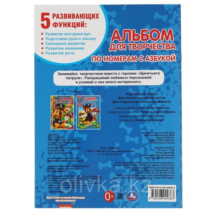 Раскраска по номерам с азбукой «Щенячий патруль», 16 стр. - фото 5 - id-p110922771