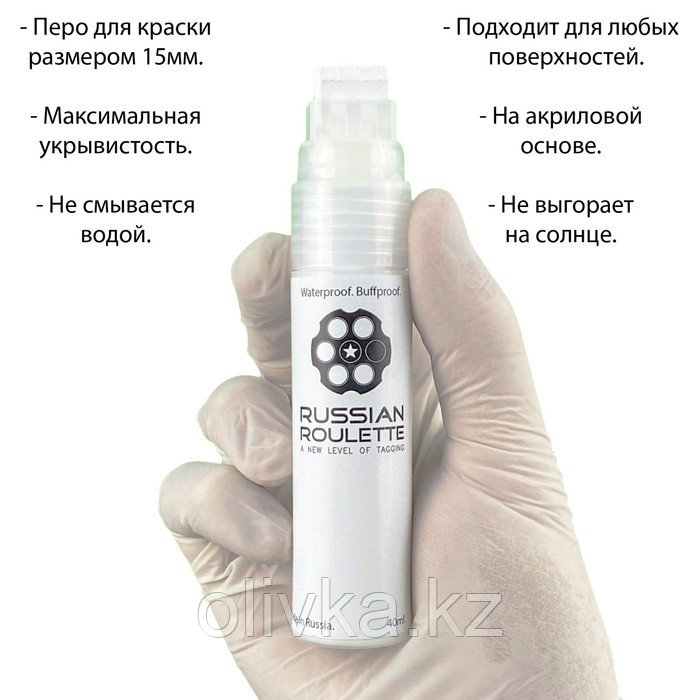 Маркер Russian Roulette 15мм 40мл "White paint" - фото 2 - id-p110943820