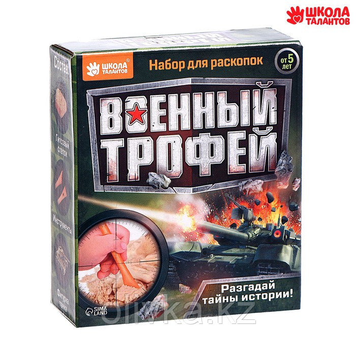 Набор для раскопок «Военный трофей танк» - фото 1 - id-p110919103