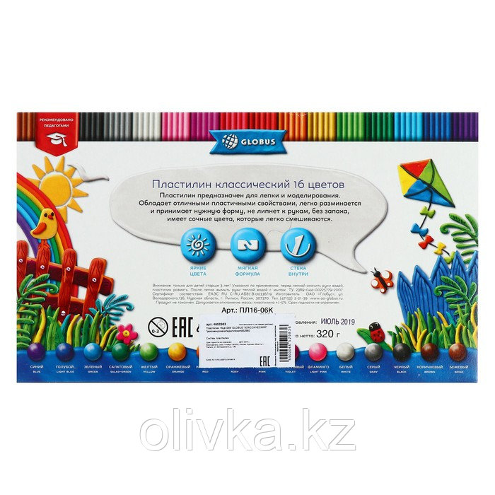 Пластилин GLOBUS "Классический", 16 цветов, 320 г, рекомендован педагогами - фото 2 - id-p110920977