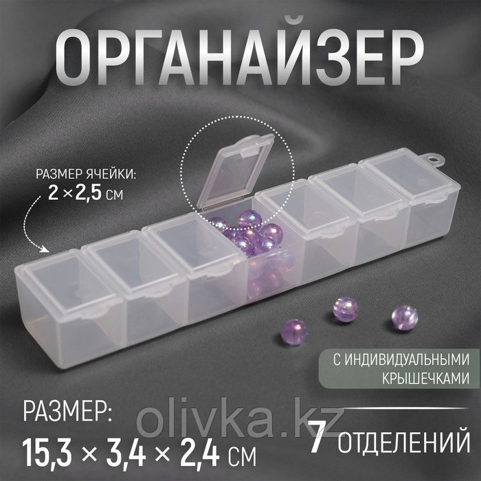 Органайзер для бисера, 15,3 × 3,4 × 2,4 см, цвет прозрачный