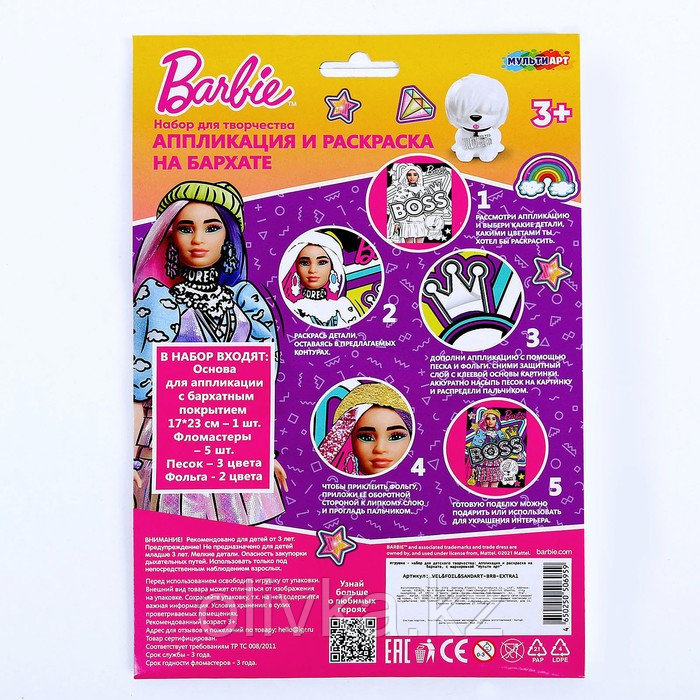 Набор для детского творчества «Барби» аппликация-раскраска на бархате с песком/фольгой, 17 × 23см - фото 4 - id-p110941911