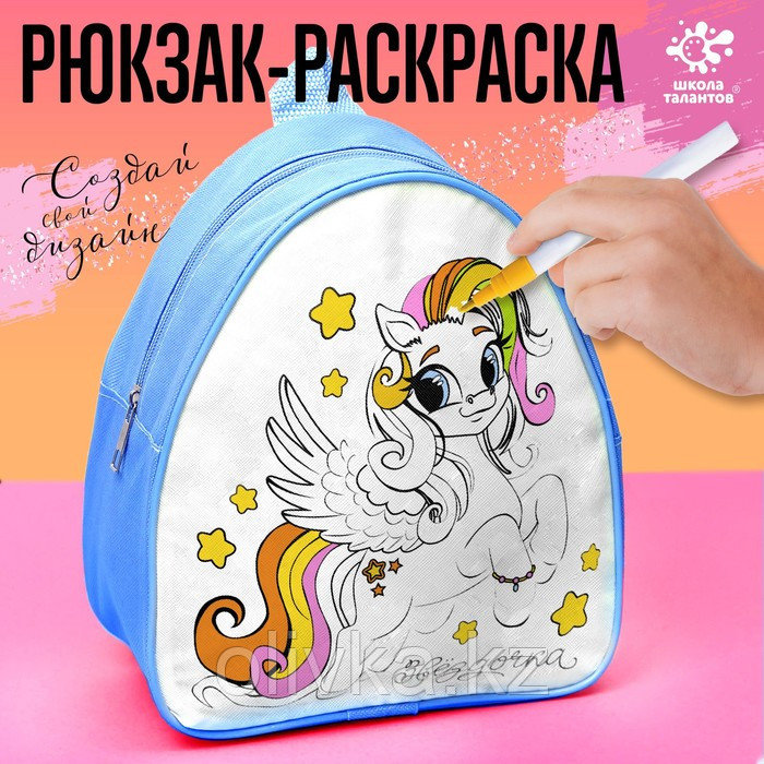Рюкзак раскраска «Пони. Звёздочка» - фото 1 - id-p110944891