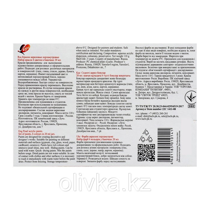 Краска акриловая, набор 6 цветов х 20 мл, перламутровые - фото 4 - id-p110909314