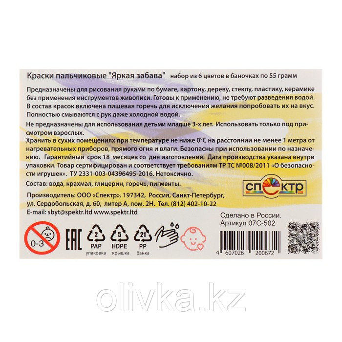 Краски пальчиковые набор 6 цветов х 60 мл, "Спектр", 360 мл, "Яркая забава" (от 3-х лет) - фото 2 - id-p110909335