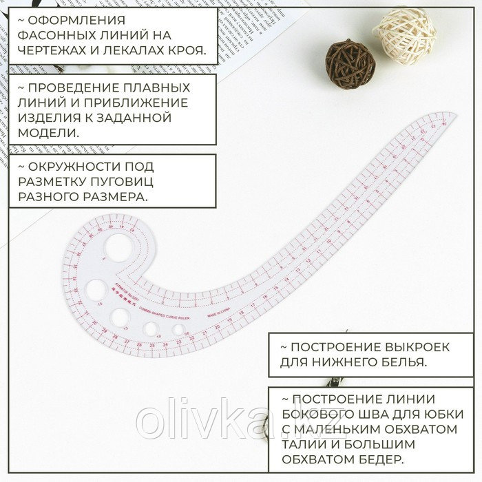 Лекало портновское метрическое «Улитка», 30 × 10,5 см, толщина 0,5 мм, цвет прозрачный - фото 2 - id-p110910270
