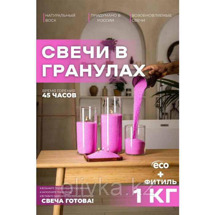 Свеча в гранулах, цвет фламинго «RosCandles», 1 кг + фитиль - фото 1 - id-p110945977