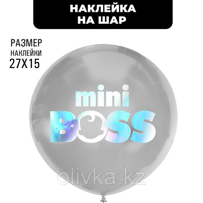 Полимерные наклейки на шары "Mini Boss", серебро - фото 1 - id-p110938189