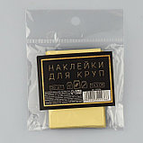 Набор бумажных наклеек на банки «Для круп», 20 шт, черно-золотой, 7 х 5 см, фото 6