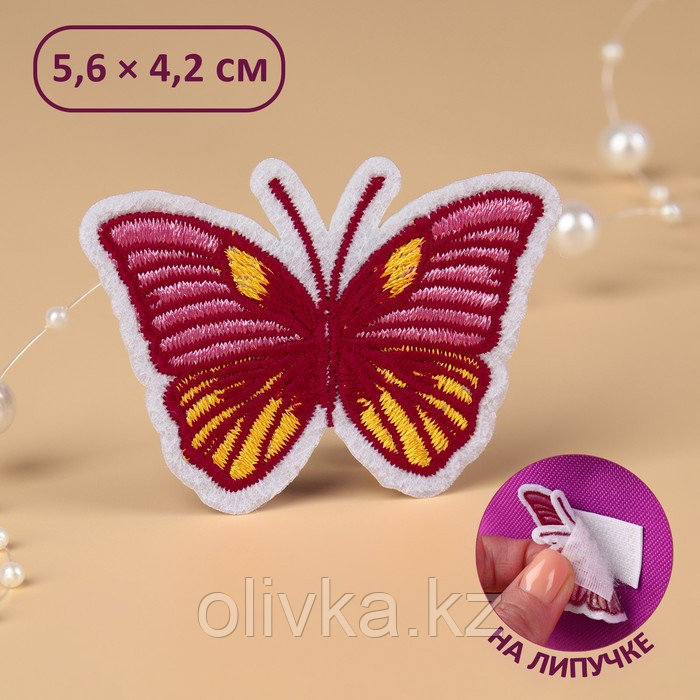 Аппликация «Бабочка», на липучке, с клеевой основой, 5,6 × 4,2 см