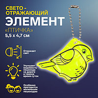 Светоотражающий элемент «Птичка», двусторонний, 5,5 × 4,7 см, цвет МИКС