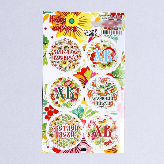 Наклейка для цветов и подарков "Пасхальные узоры", 16 × 9,5 см - фото 1 - id-p110946011